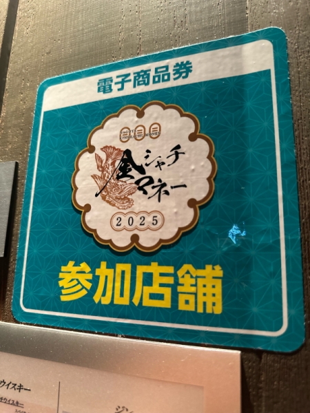 金シャチマネー2025