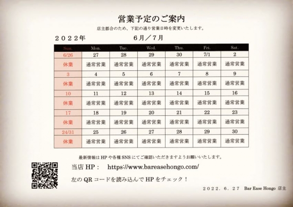 6・7月営業予定