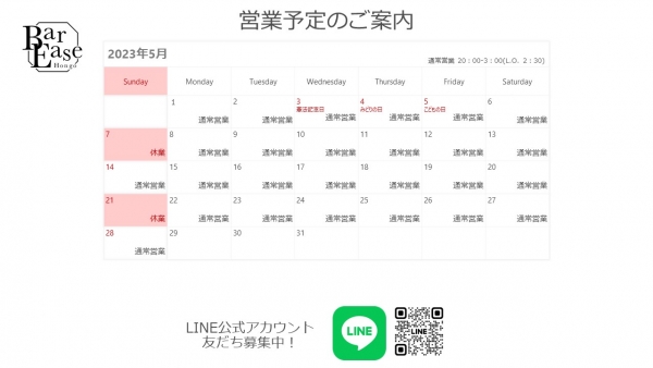 5月営業予定