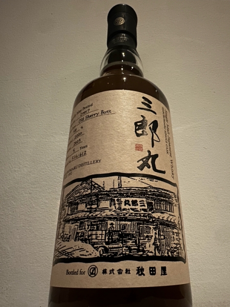 三郎丸2020 5年 for 秋田屋