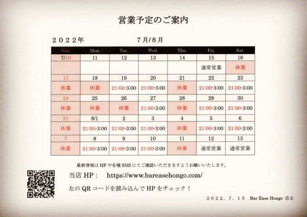 7・8月営業予定