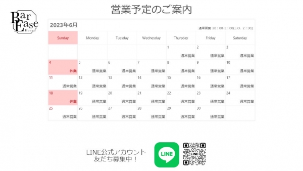 2023年6月営業予定