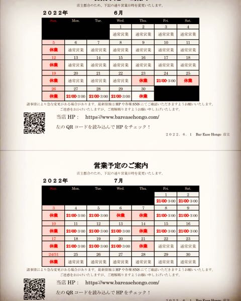 6・7月営業予定