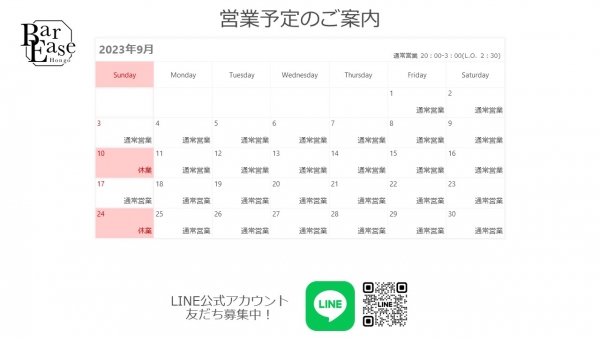 営業予定2023.9