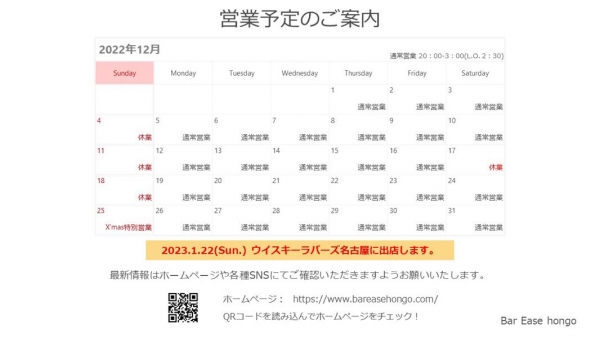 12月営業予定