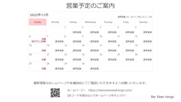 11月営業予定