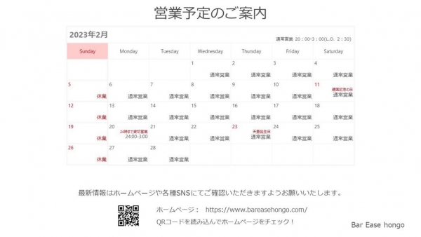 2月営業予定